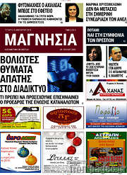 /Μαγνησία