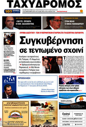 Πρωτοσέλιδο Ταχυδρόμος