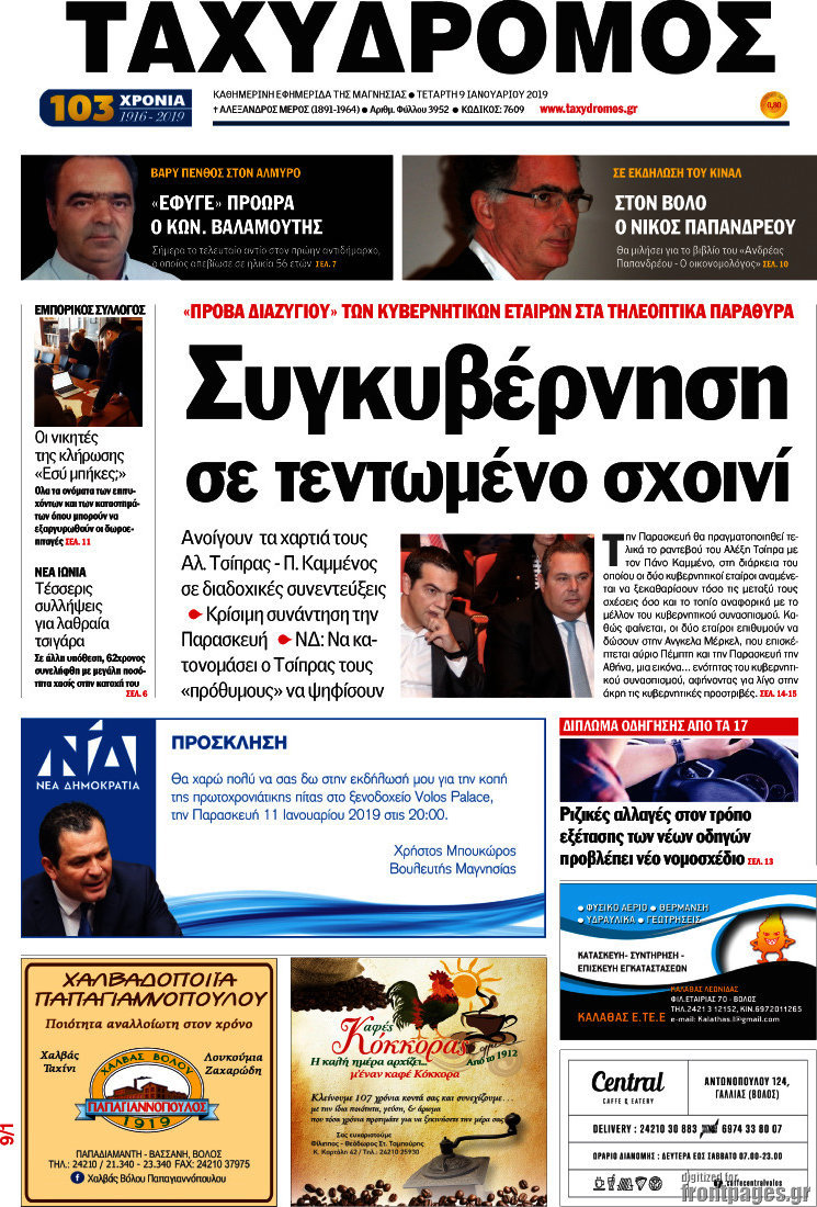 Ταχυδρόμος
