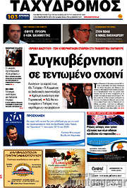 /Ταχυδρόμος