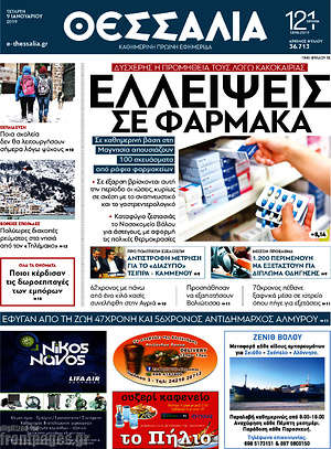 Πρωτοσέλιδο Θεσσαλία