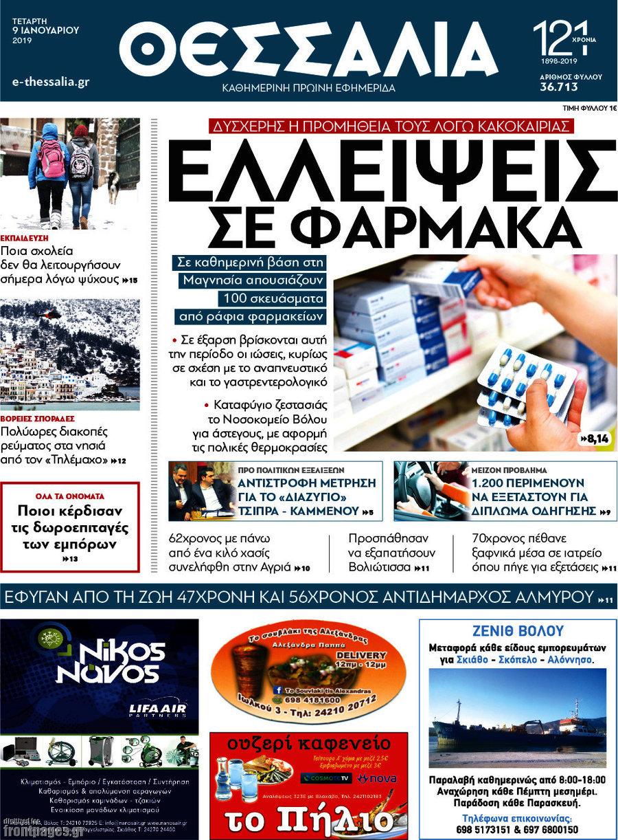 Θεσσαλία