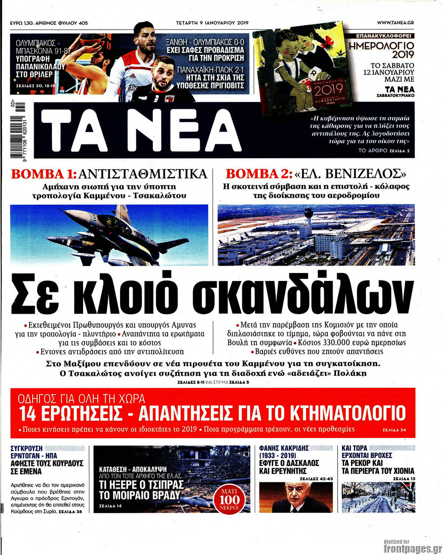 Î¤Î± ÎÎ­Î±
