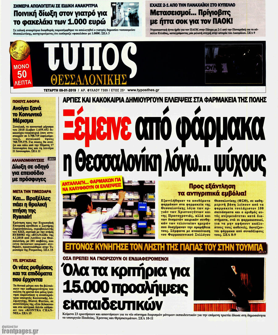 Î¤ÏÏ€Î¿Ï‚ Î˜ÎµÏƒÏƒÎ±Î»Î¿Î½Î¯ÎºÎ·Ï‚