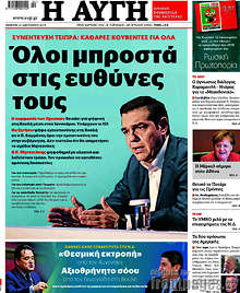 Όλοι μπροστά στις ευθύνες τους
