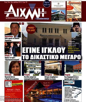 Πρωτοσέλιδο Αιχμή