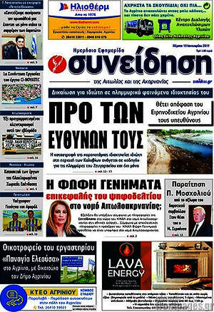 Πρωτοσέλιδο Συνείδηση