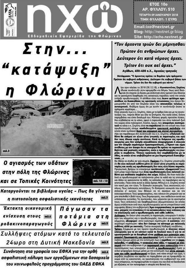Ηχώ