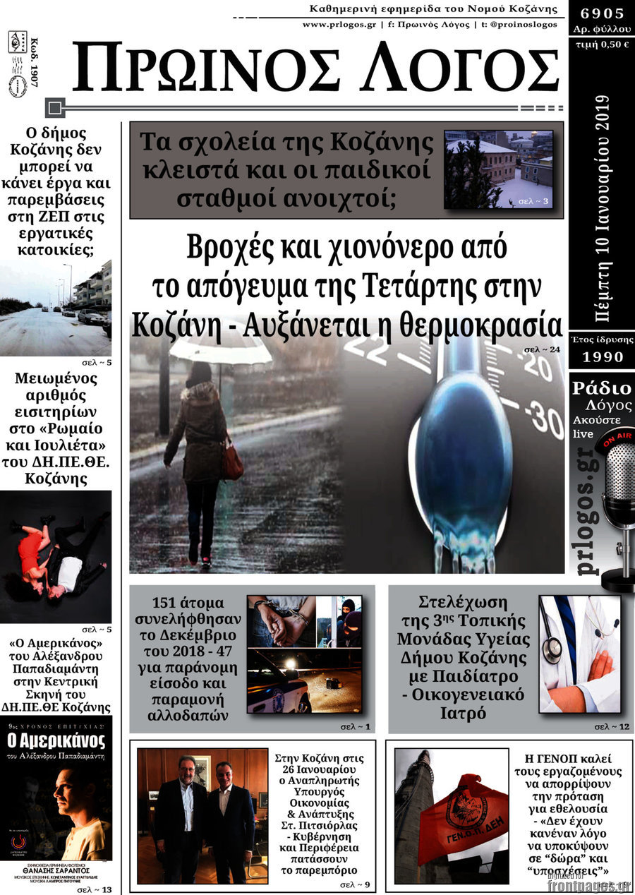 Πρωινός Λόγος