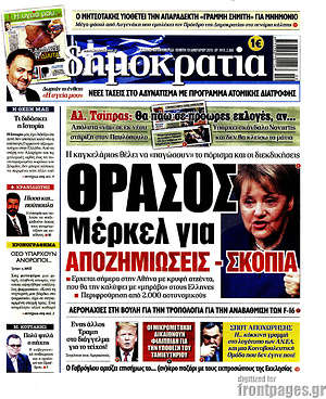 Δημοκρατία - Θράσος Μέρκελ για αποζημιώσεις - Σκόπια