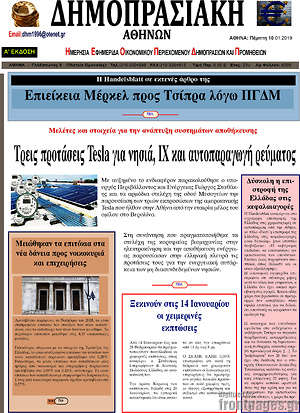 Πρωτοσέλιδο Δημοπρασιακή Αθηνών