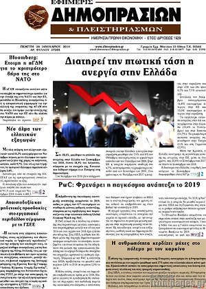Πρωτοσέλιδο Εφημερίς Δημοπρασιών