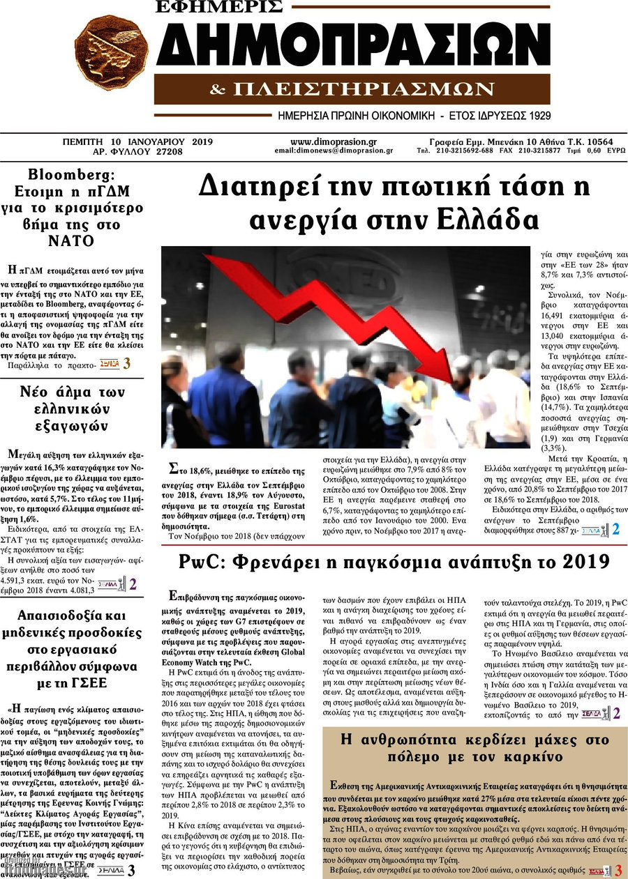 Εφημερίς Δημοπρασιών