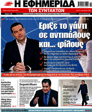 Η εφημερίδα των συντακτών: Έριξε το γάντι σε  αντιπάλους και... φίλους