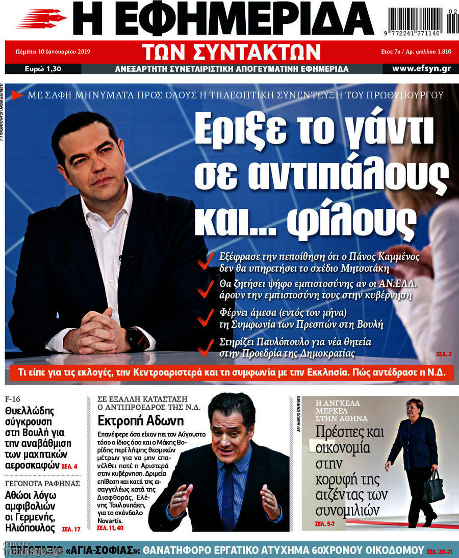 Η εφημερίδα των συντακτών