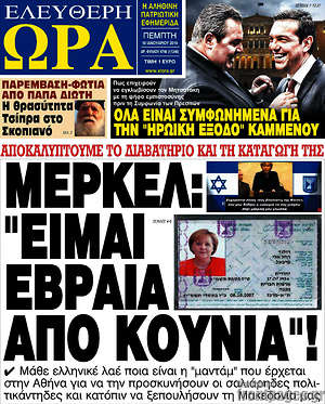 Πρωτοσέλιδο εφημερίδας Ελεύθερη ώρα - protoselida