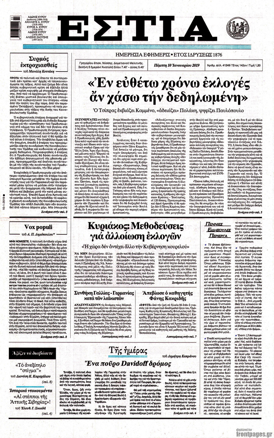 Εστία