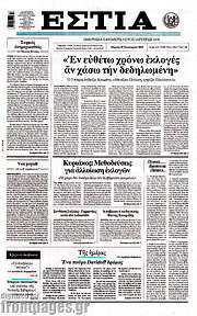 /Εστία