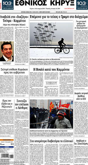 Πρωτοσέλιδο Εθνικός Κήρυξ