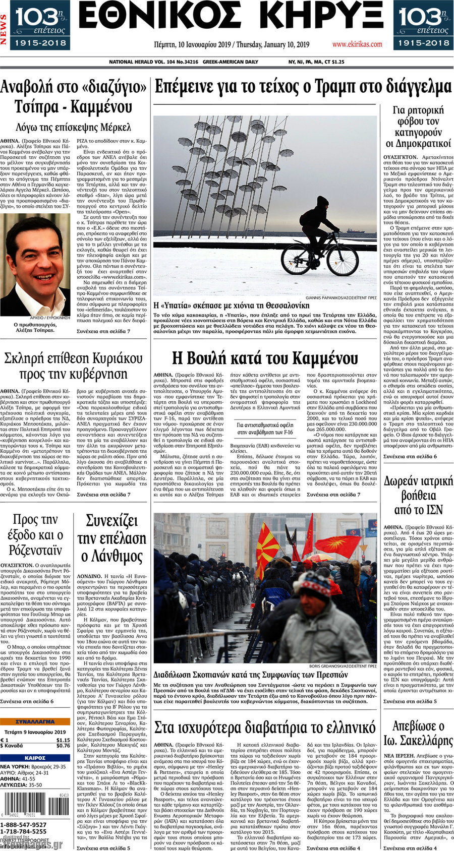 Εθνικός Κήρυξ