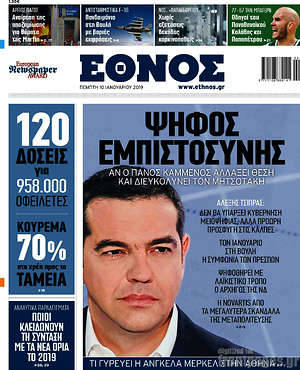 Έθνος: Ψήφος εμπιστοσύνης