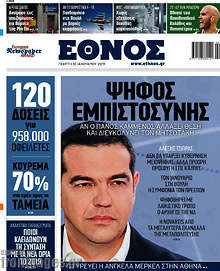 Ψήφος εμπιστοσύνης