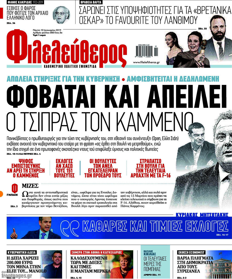 Φιλελεύθερος