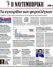 /Η Ναυτεμπορική