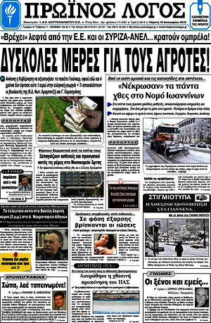 Πρωτοσέλιδο Πρωινός Λόγος