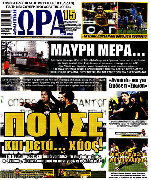 Πρωτοσέλιδο εφημερίδας Η Ώρα των Σπορ - protoselida
