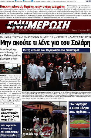 Πρωτοσέλιδο Ενημέρωση