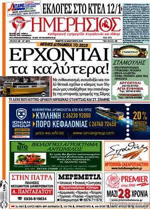 Πρωτοσέλιδο Ημερήσιος