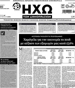Πρωτοσέλιδο Ηχώ των Δημοπρασιών