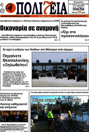 Πρωτοσέλιδο Πολιτεία