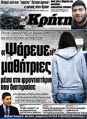 /Νέα Κρήτη