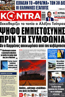 Ψήφο εμπιστοσύνης πριν τη συμφωνία
