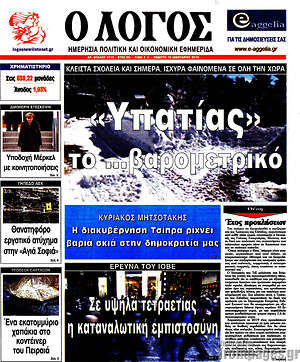 Πρωτοσέλιδο εφημερίδας Ο Λόγος - protoselida