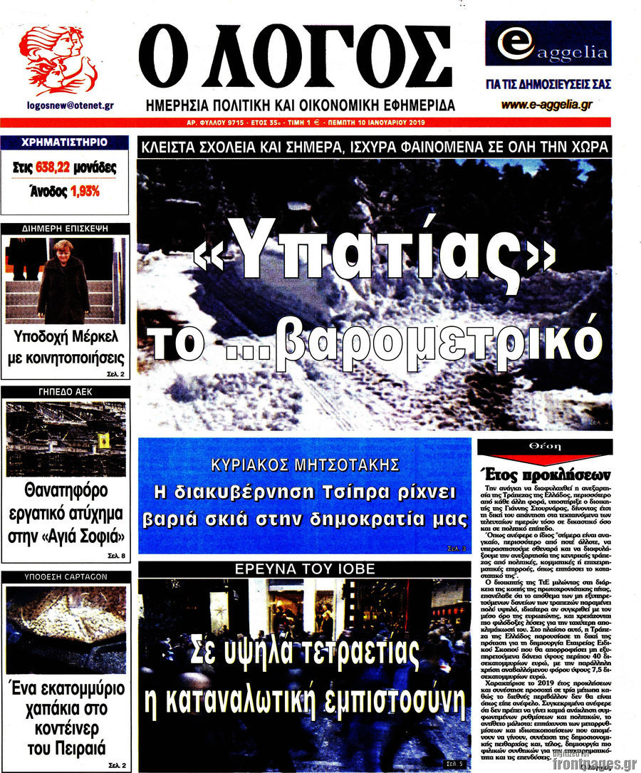 Ο Λόγος