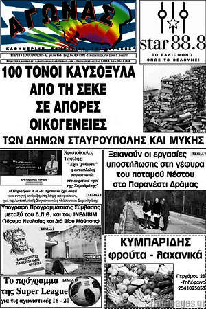 Πρωτοσέλιδο Αγώνας