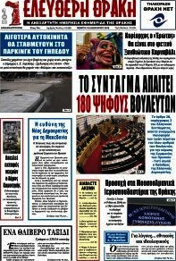 Ελεύθερη Θράκη
