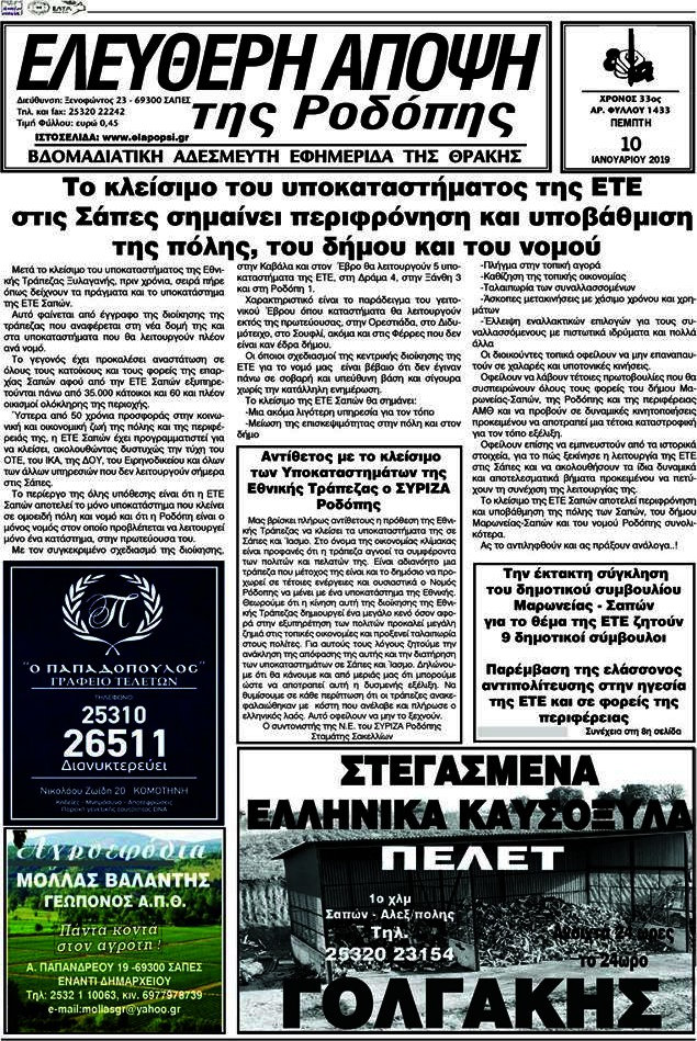 Ελεύθερη Άποψη