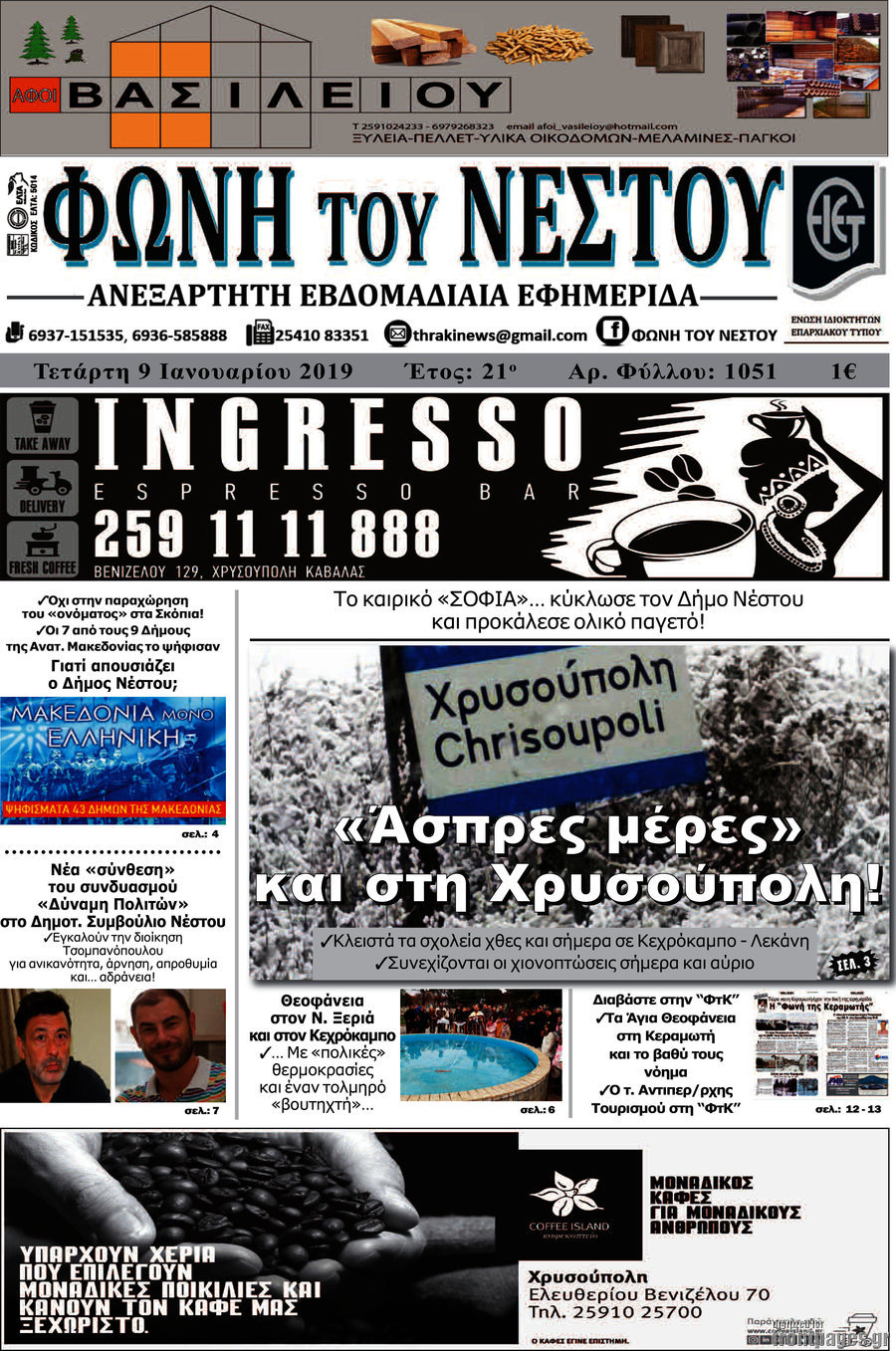 Φωνή του Νέστου