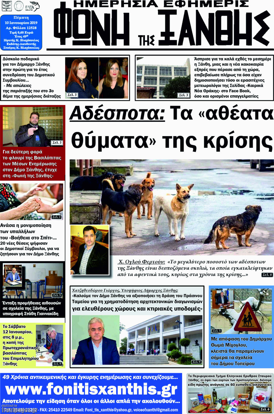 Φωνή της Ξάνθης