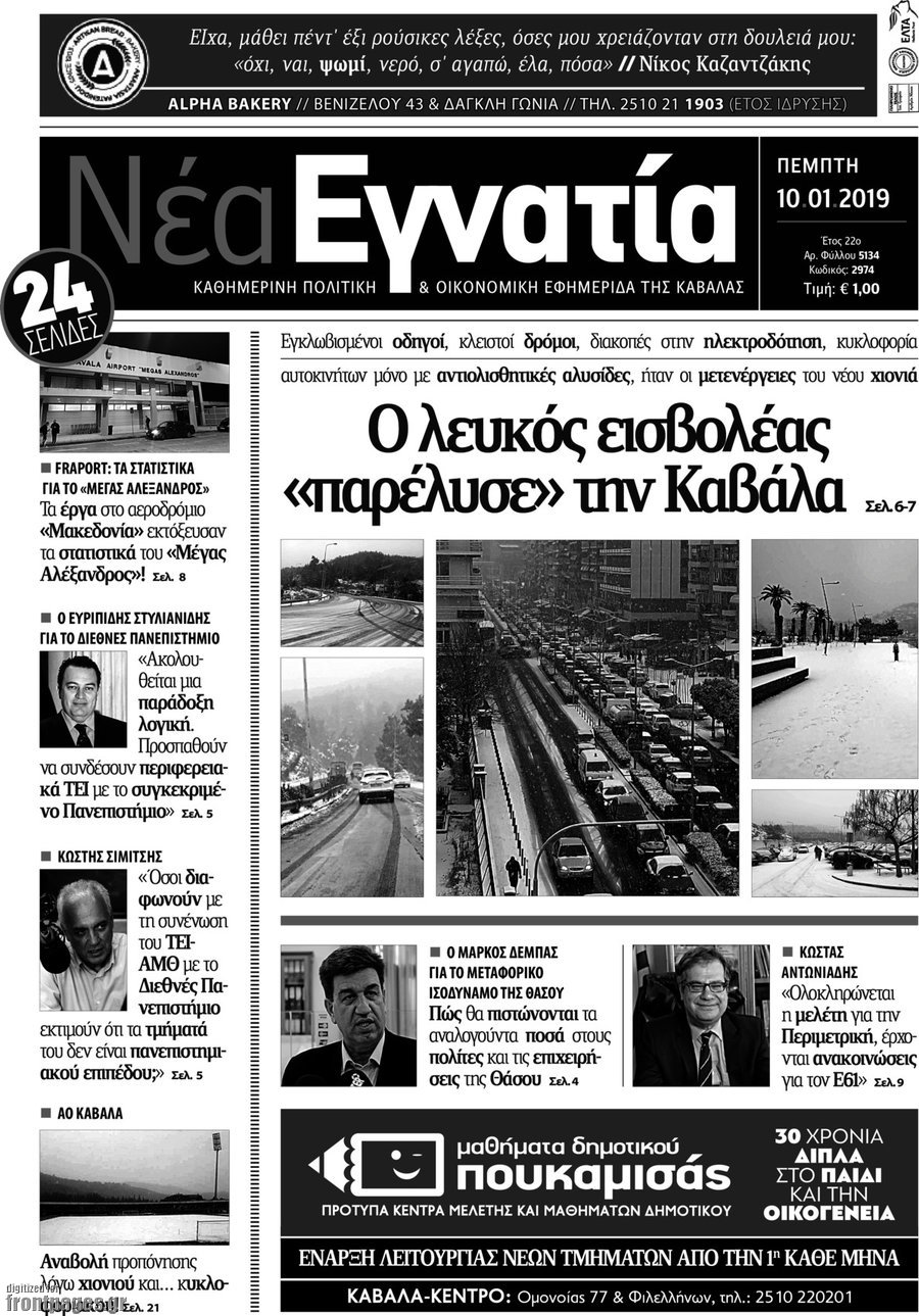Νέα Εγνατία