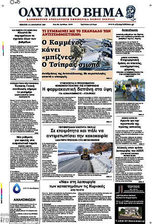 Πρωτοσέλιδο Ολύμπιο Βήμα