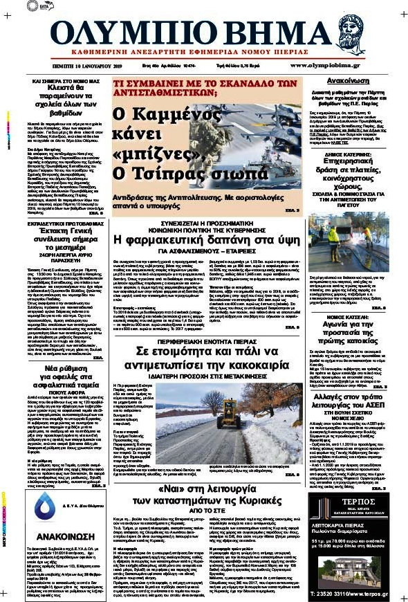 Ολύμπιο Βήμα