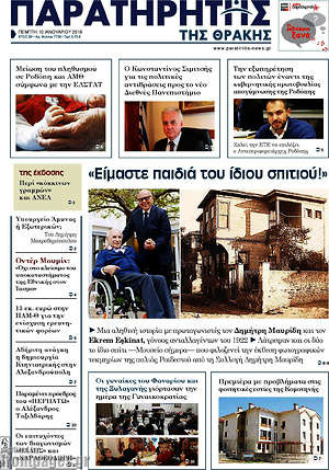 Πρωτοσέλιδο Παρατηρητής