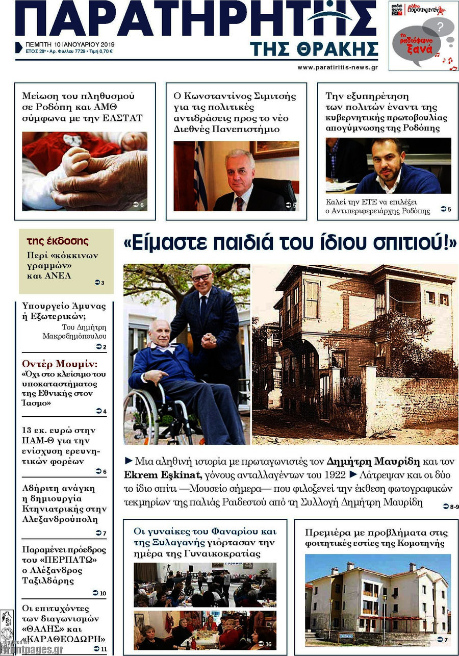 Παρατηρητής