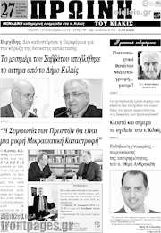 /Πρωινή του Κιλκίς