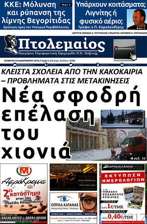 Πρωτοσέλιδο Πτολεμαίος